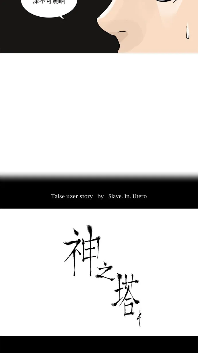 神之塔漫画漫画,第246话10图