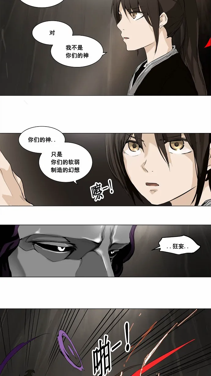 神之塔漫画在哪个软件上能看漫画,第184话26图