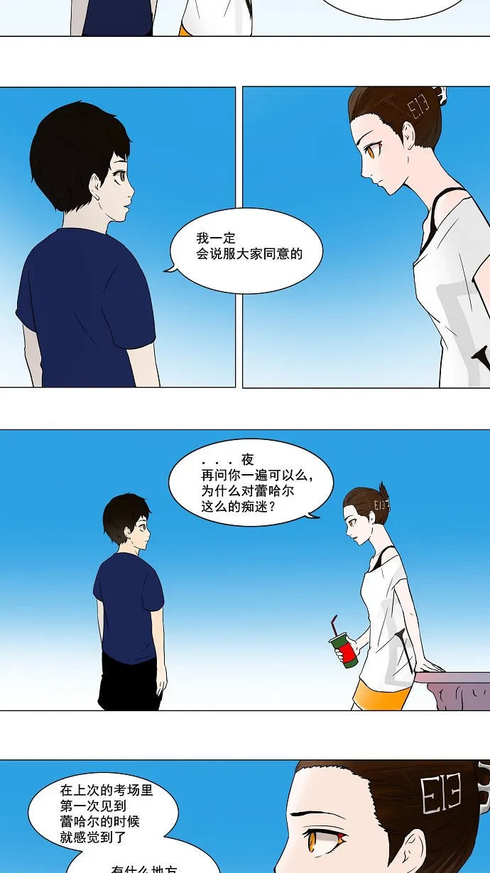神之塔漫画漫画,第55话10图