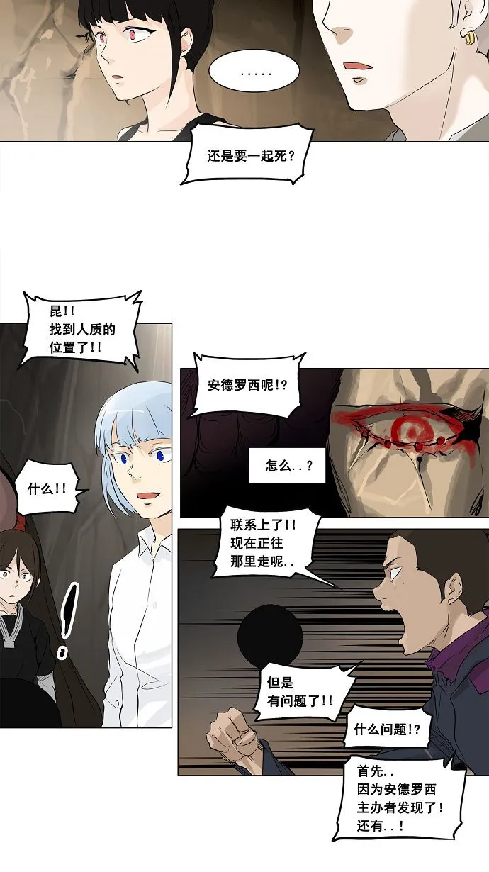 神之塔在线漫画漫画,第185话26图