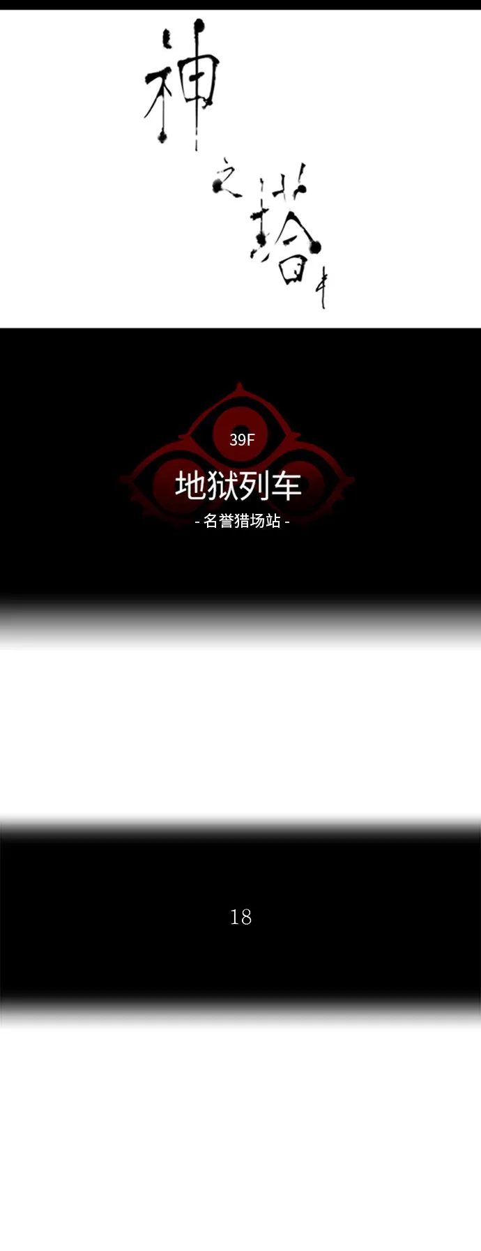 神之塔漫画解说大结局漫画,第295话8图