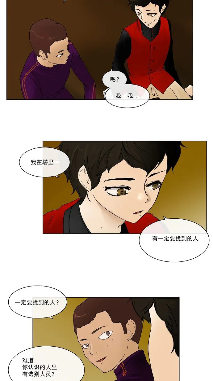 神之塔漫画漫画,第15话17图