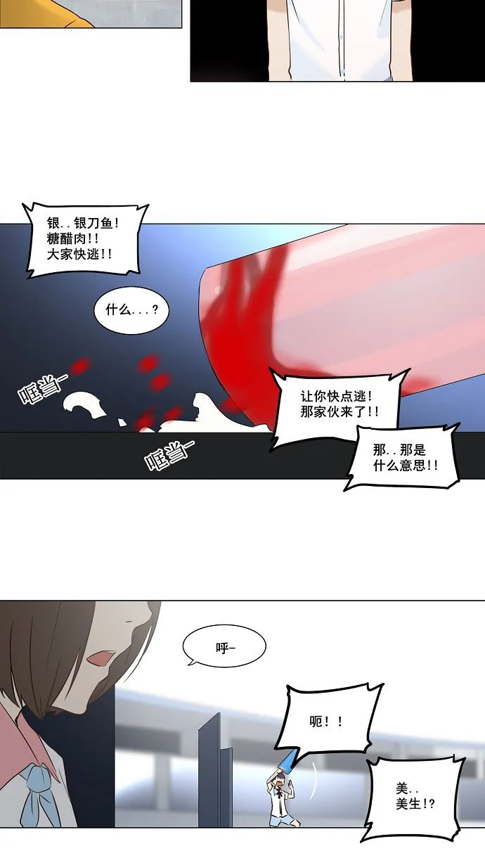 神之塔漫画在哪个软件上能看漫画,第149话33图