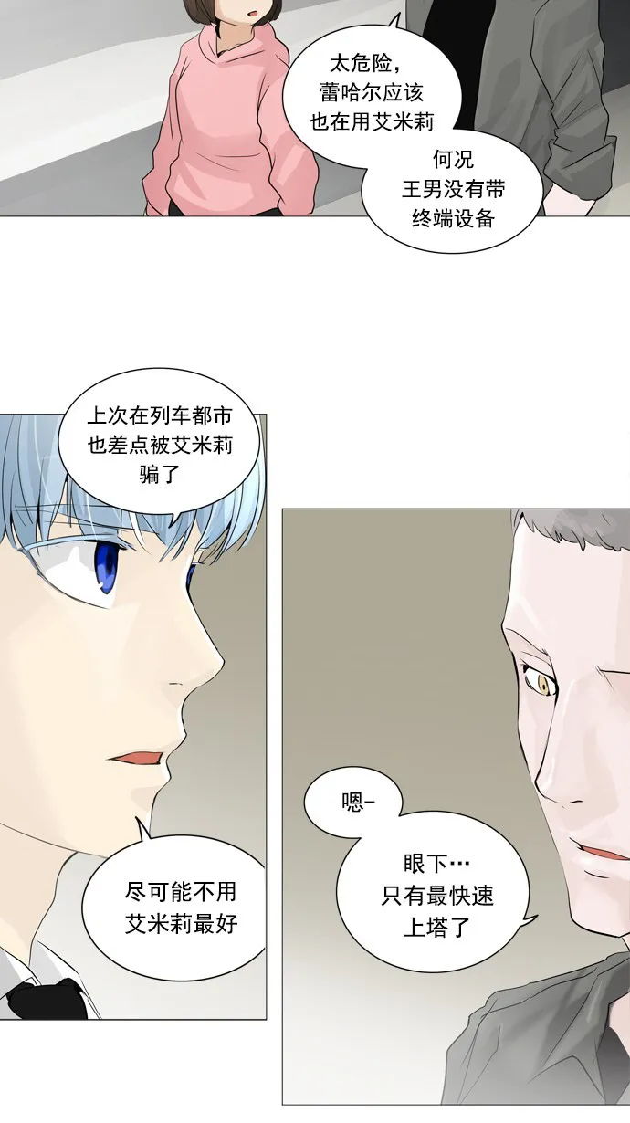 神之塔漫画在哪个软件上能看漫画,第233话26图
