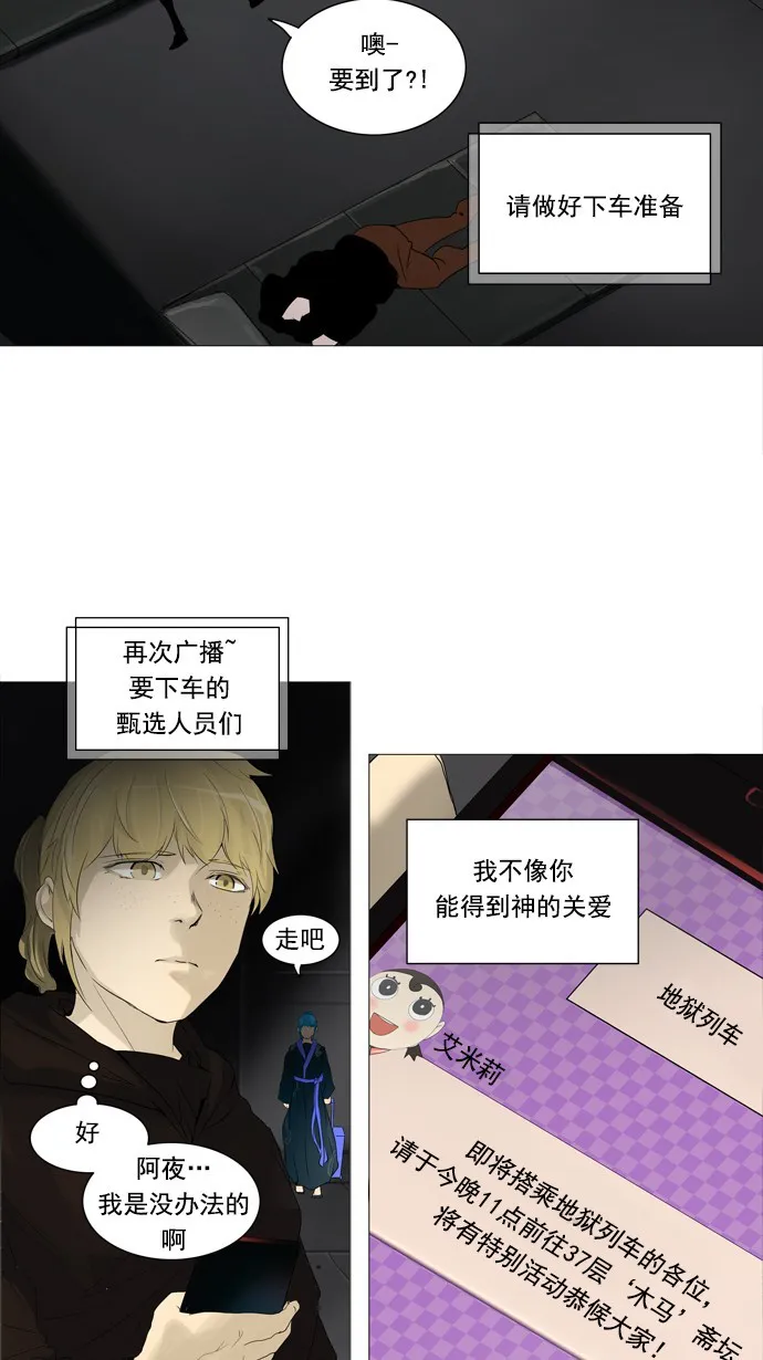 神之塔漫画在线漫画,第240话41图