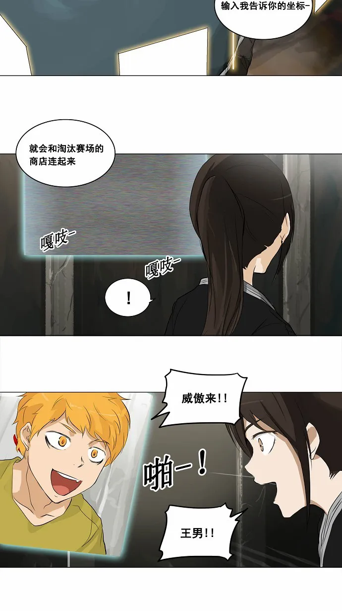 神之塔漫画漫画,第172话32图