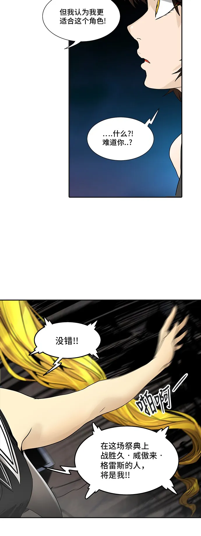 神之塔漫画在哪个软件上能看漫画,第292话58图