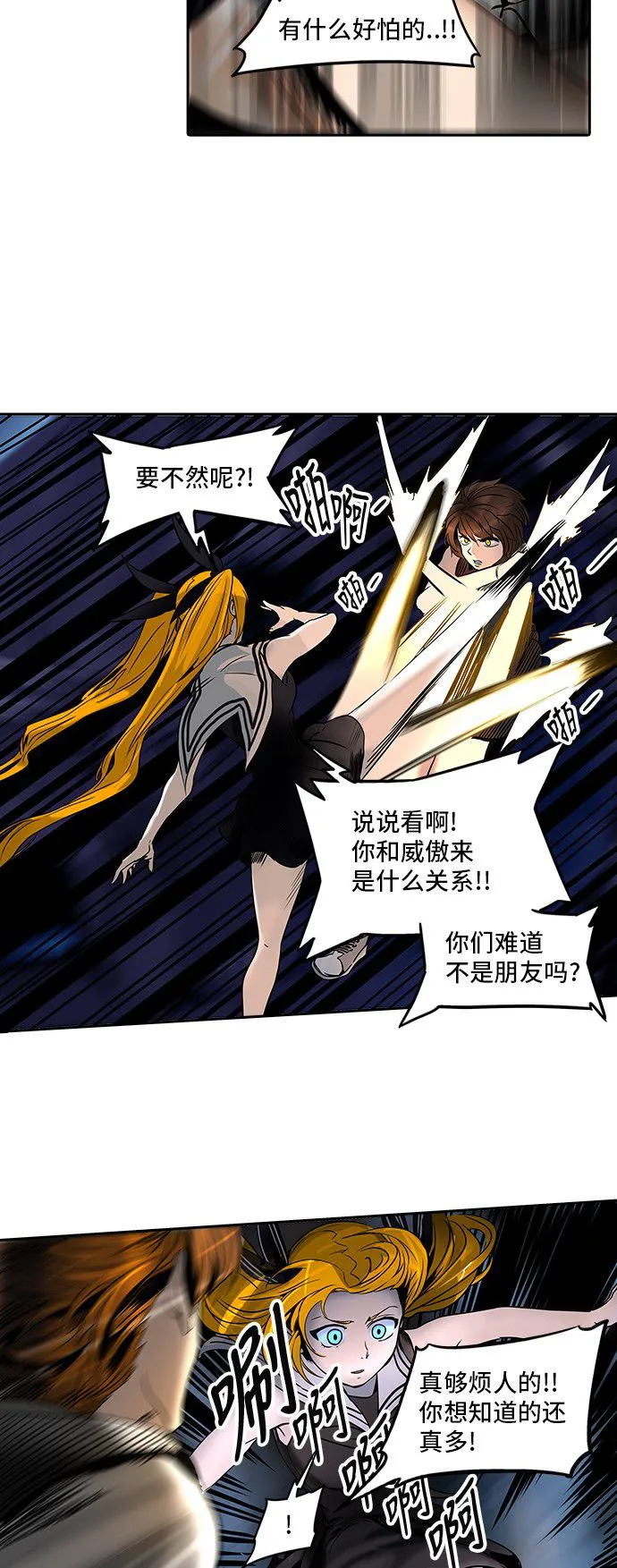 神之塔漫画漫画,第293话11图