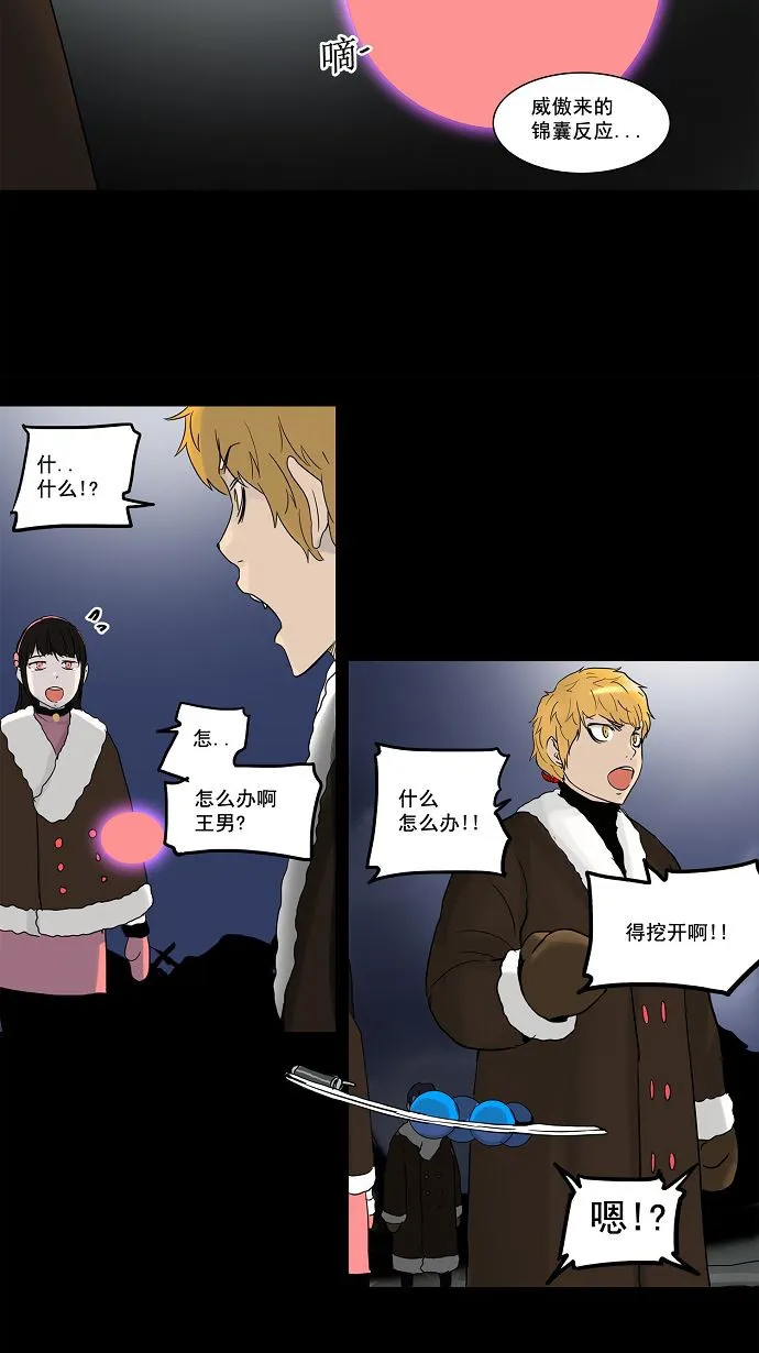神之塔漫画在哪个软件上能看漫画,第132话33图
