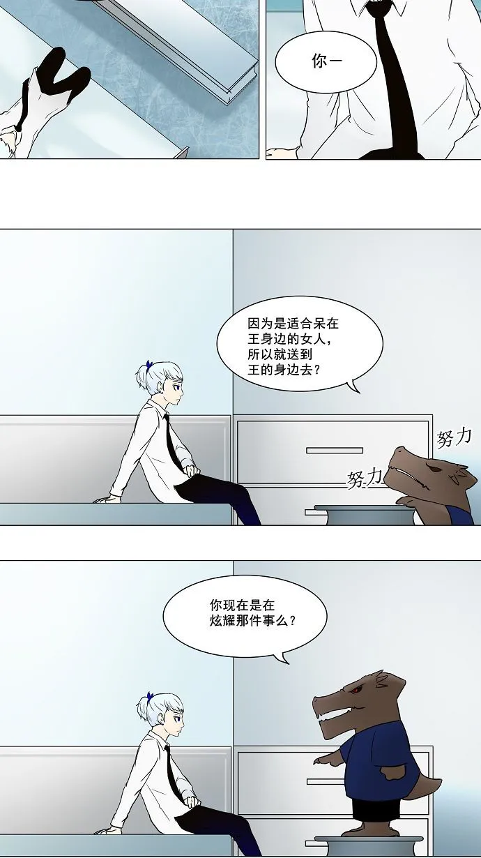 神之塔漫画在哪个软件上能看漫画,第54话10图