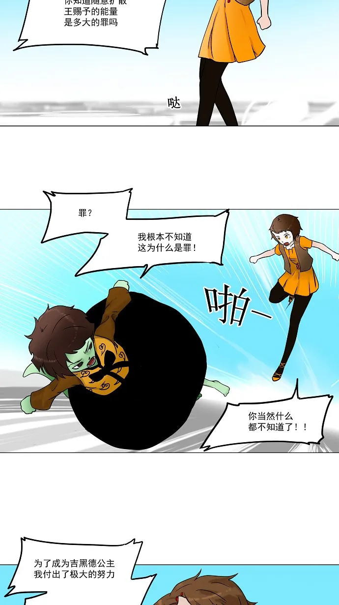 神之塔漫画什么时候更新漫画,第34话29图