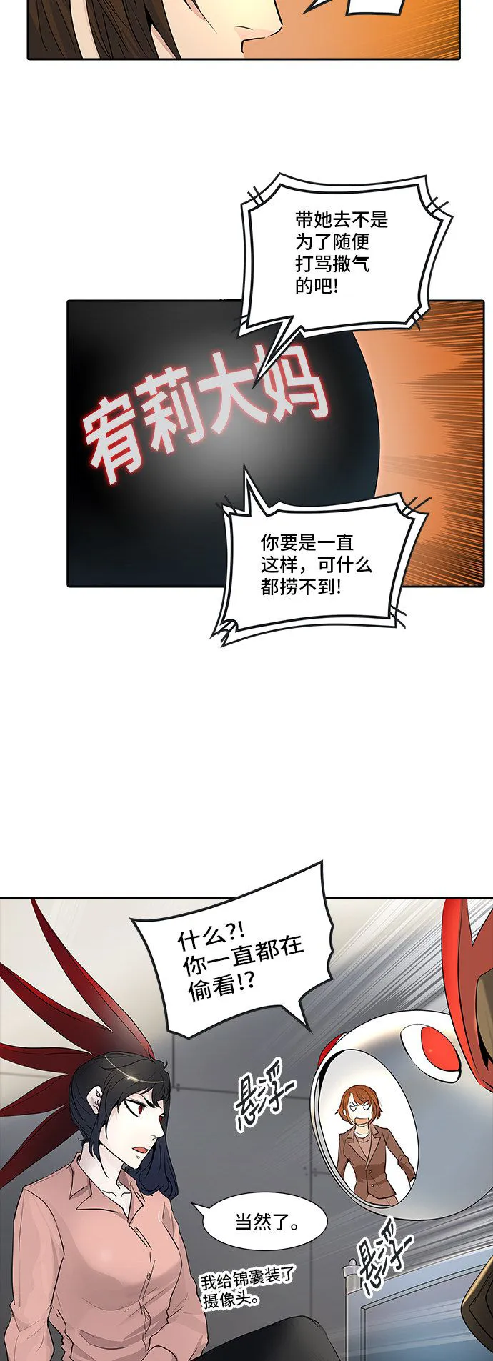 神之塔漫画漫画,第343话9图