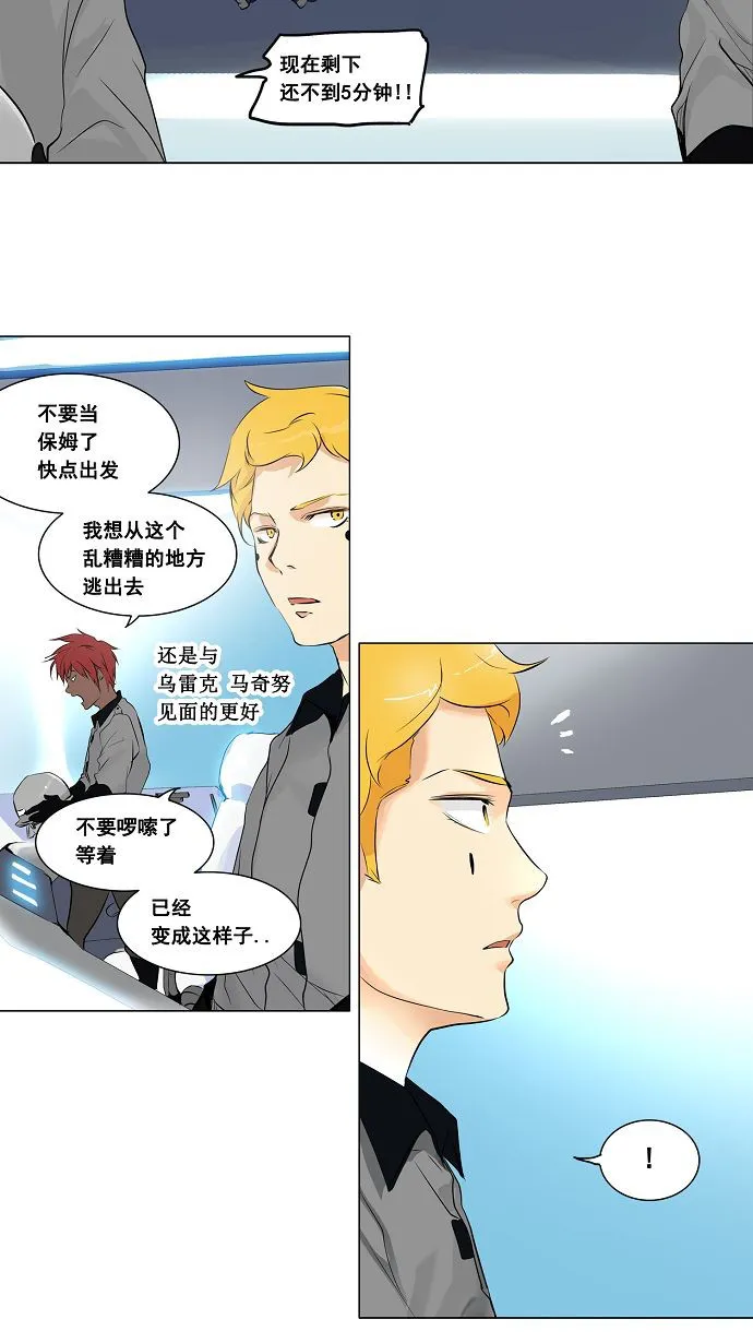 神之塔在线漫画漫画,第185话29图
