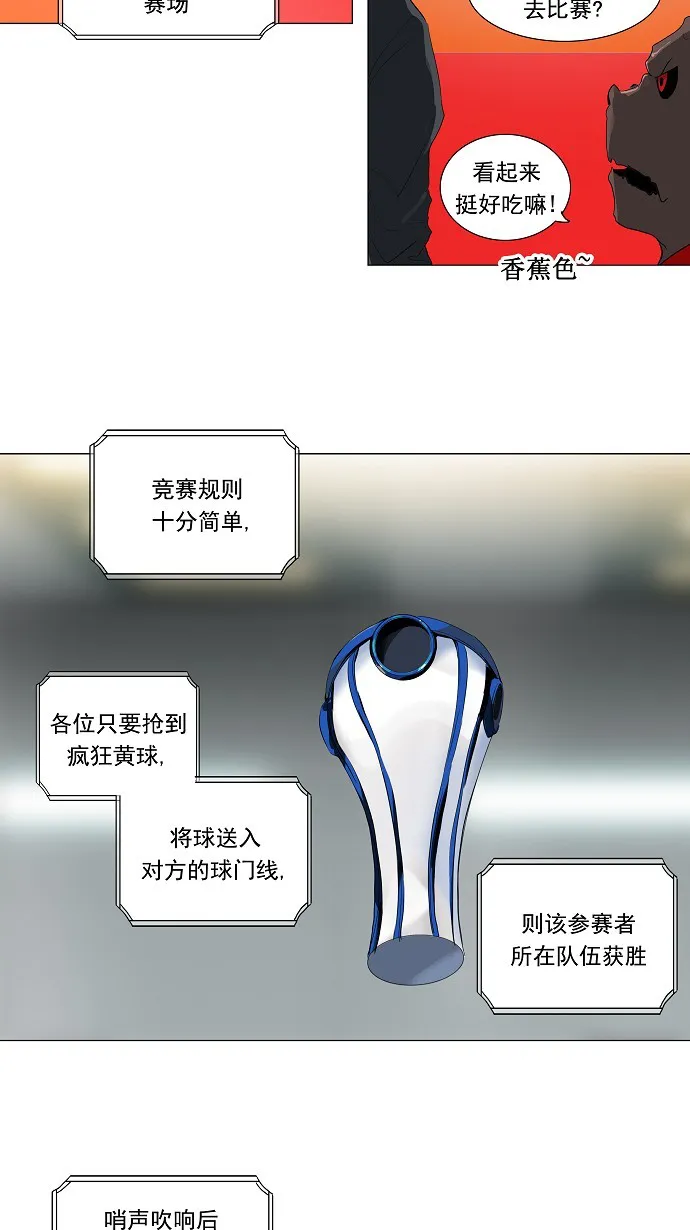 神之塔漫画漫画,第207话8图