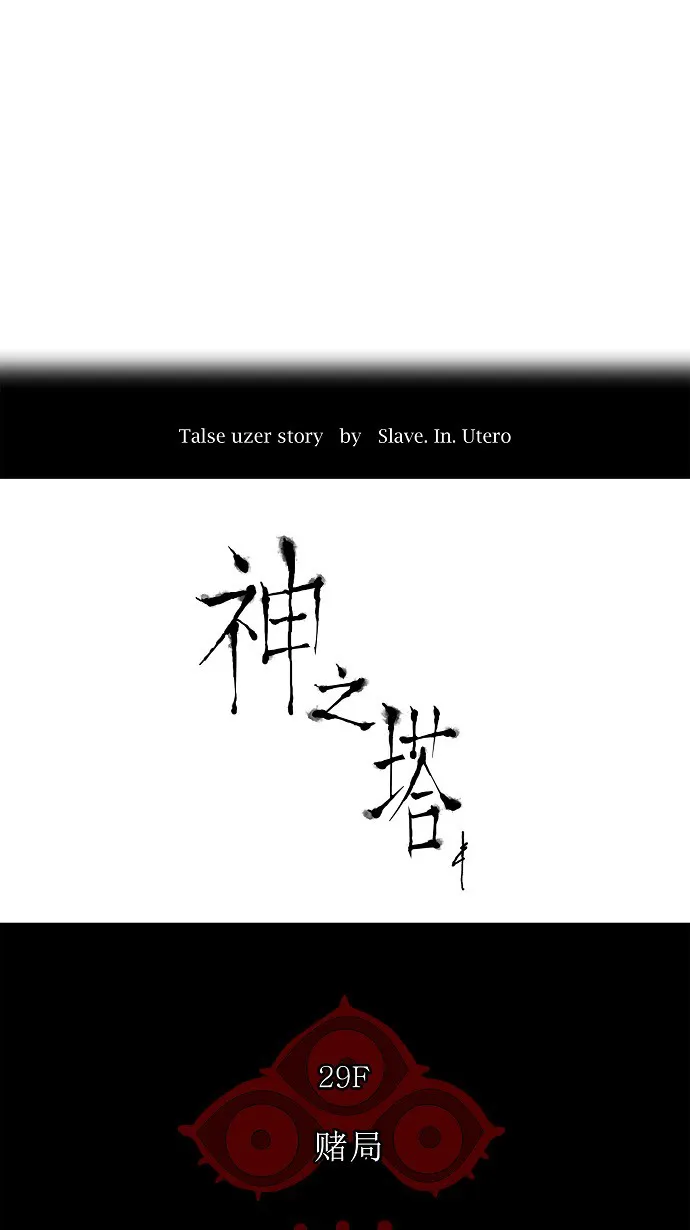 神之塔漫画什么时候更新漫画,第133话10图