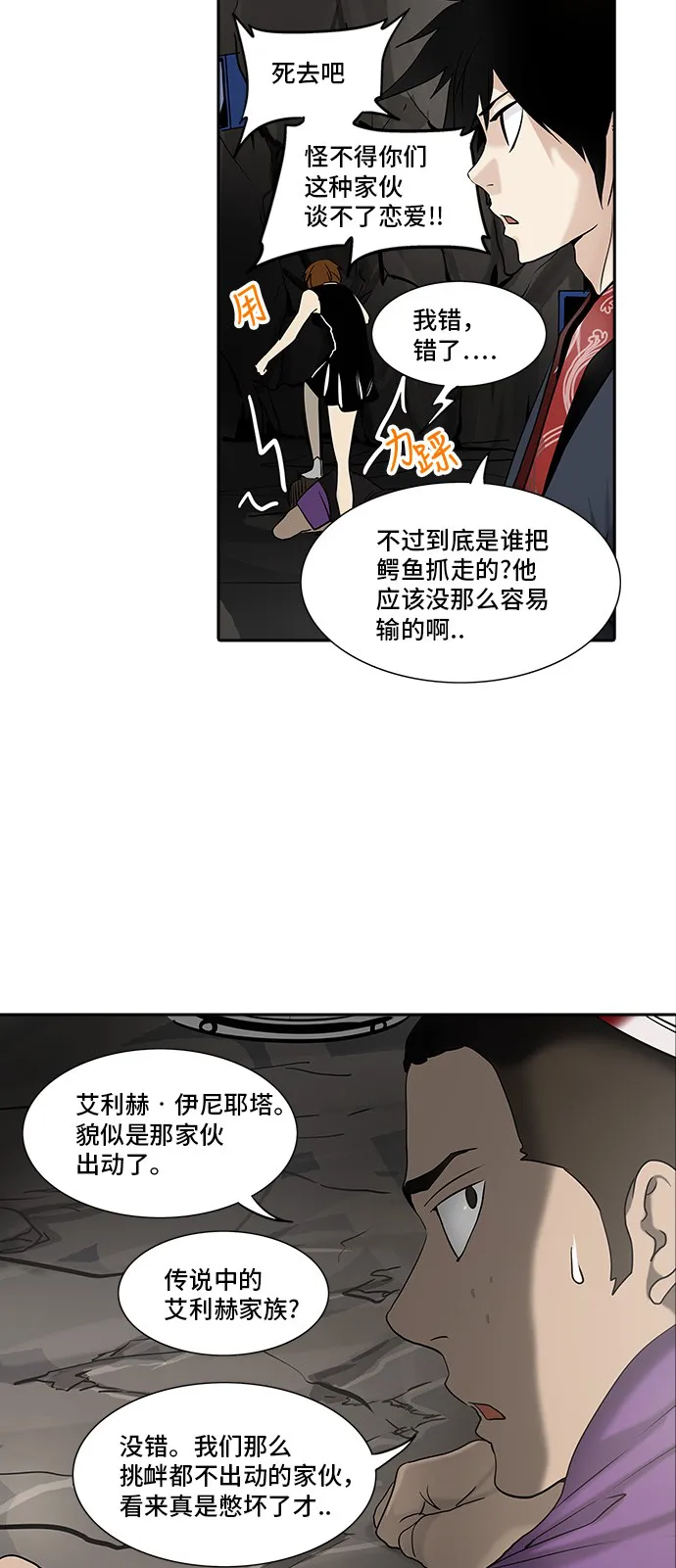 神之塔漫画漫画,第289话36图