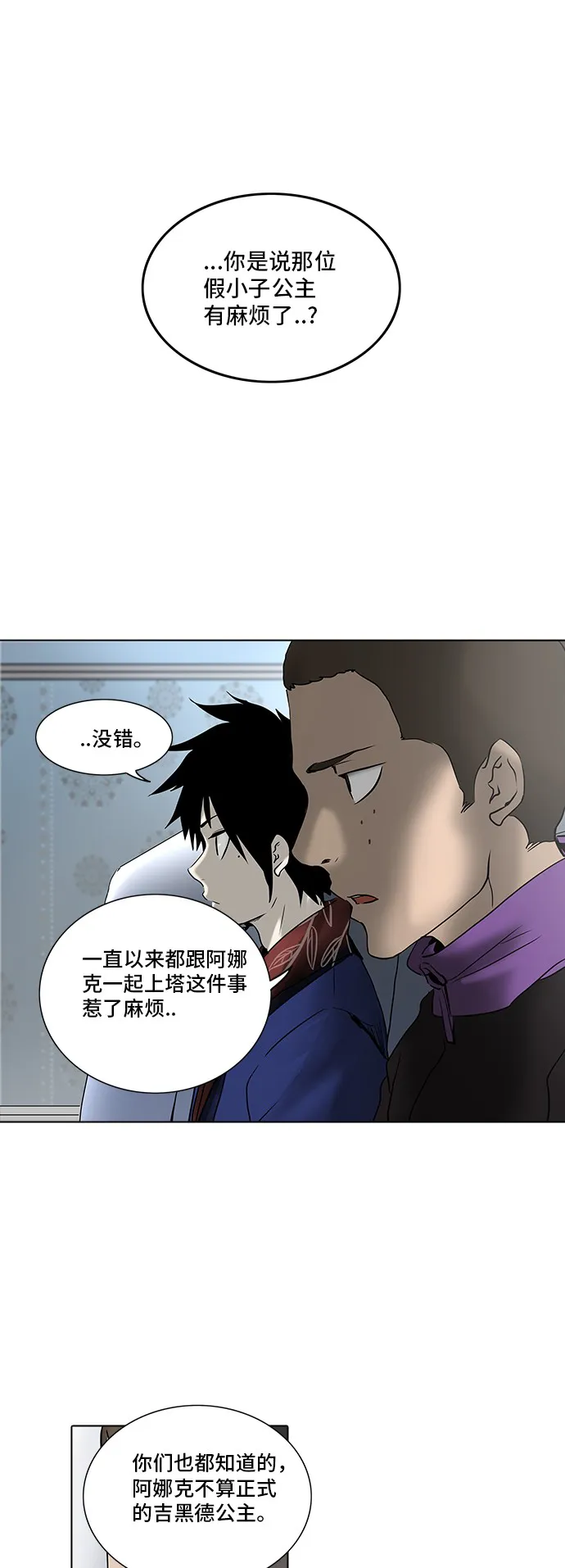 神之塔漫画漫画,第281话26图