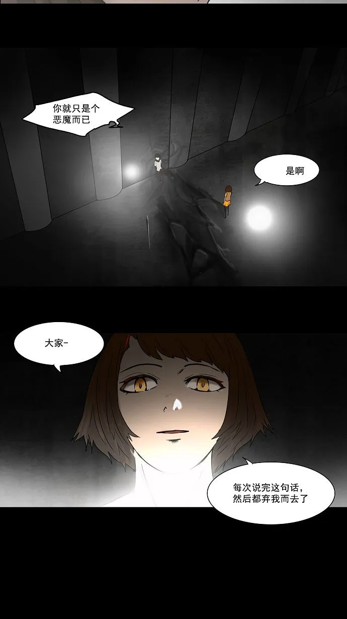 神之塔漫画漫画,第50话7图