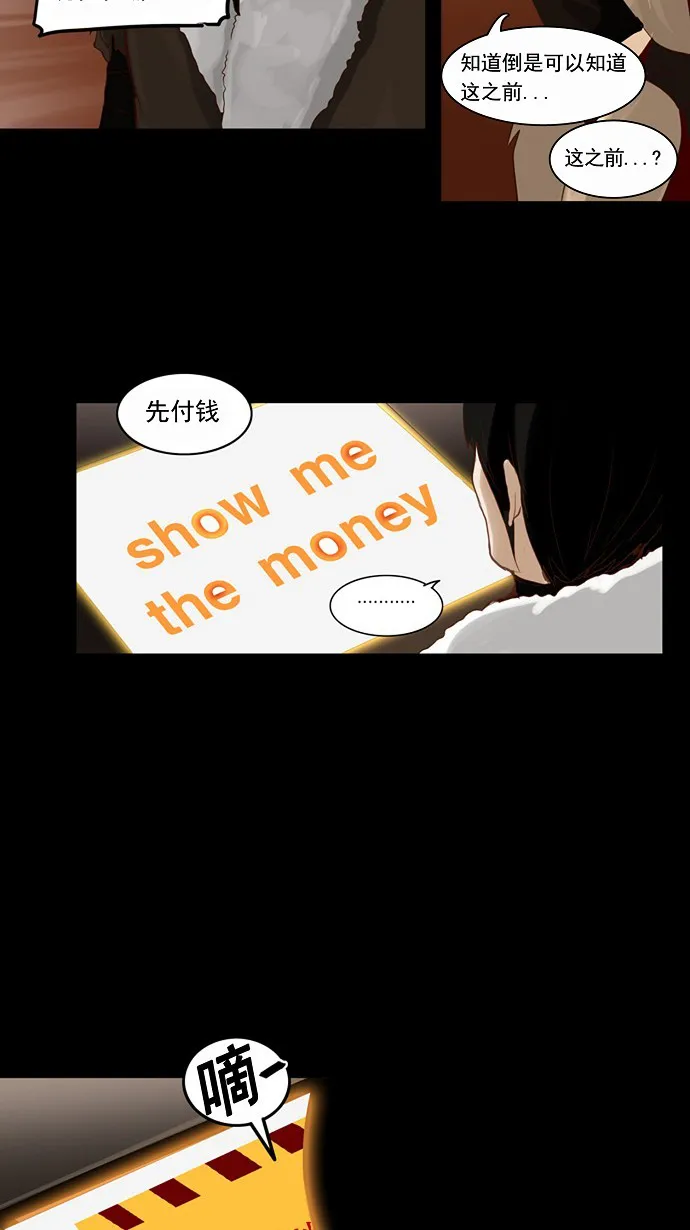 神之塔漫画漫画,第124话13图