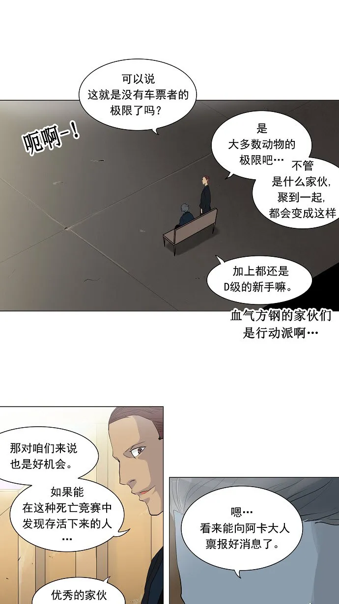 神之塔漫画什么时候更新漫画,第203话10图