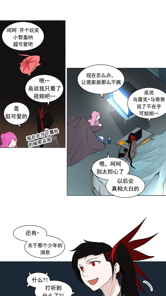 神之塔漫画解说大结局漫画,第193话25图