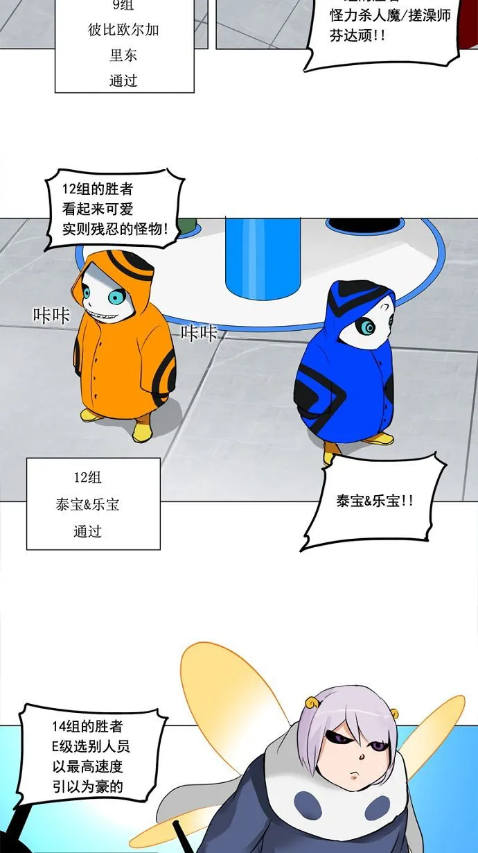 神之塔在线漫画漫画,第152话14图