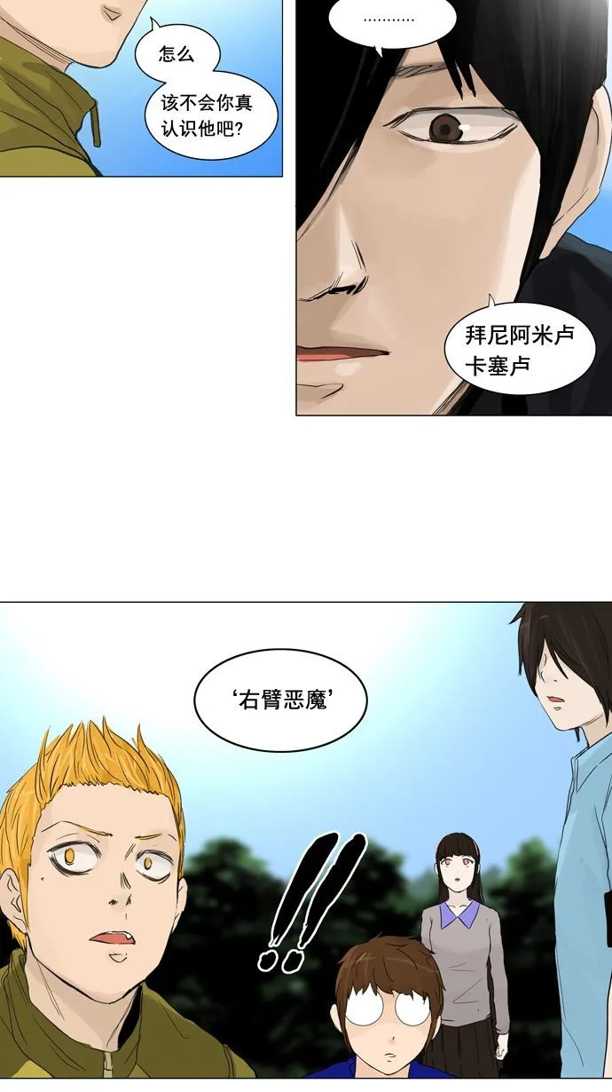 神之塔漫画漫画,第121话37图
