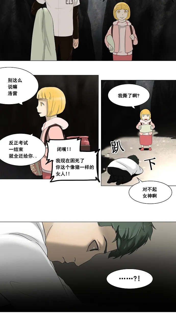 神之塔漫画漫画,第67话4图