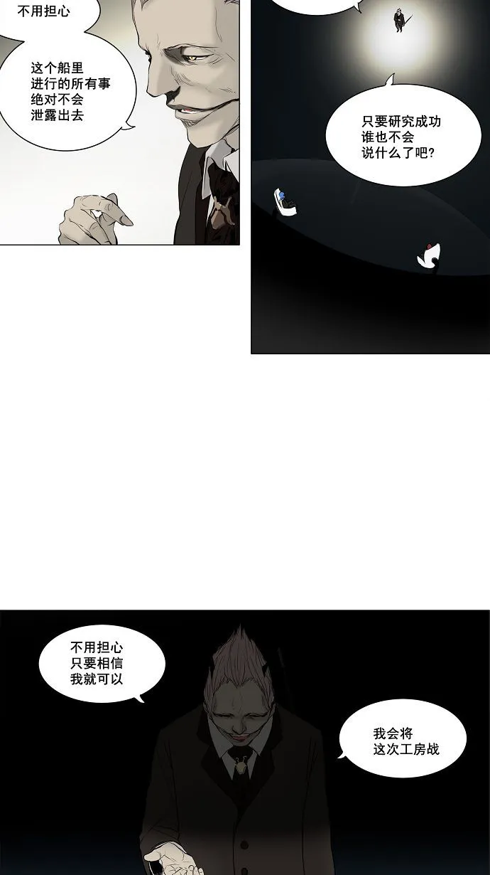 神之塔漫画漫画,第146话7图