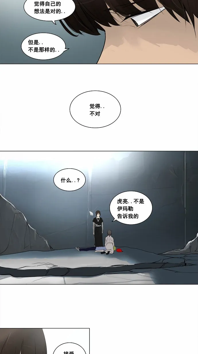 神之塔漫画漫画,第179话16图