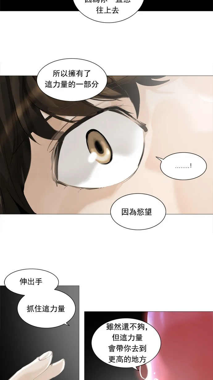 神之塔漫画解说大结局漫画,第232话35图