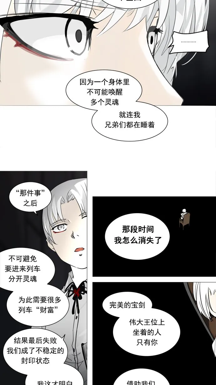 神之塔漫画解说大结局漫画,第248话27图