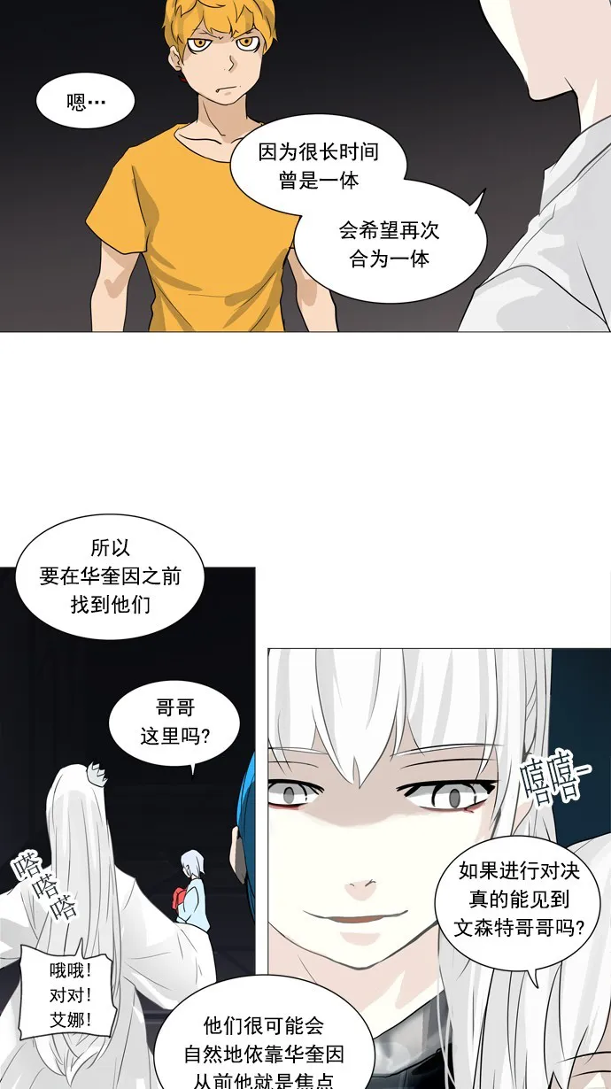 神之塔漫画漫画,第250话28图