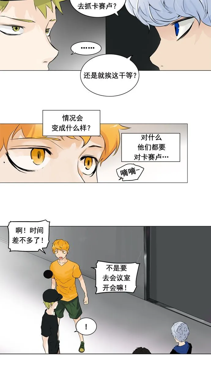 神之塔漫画漫画,第192话11图