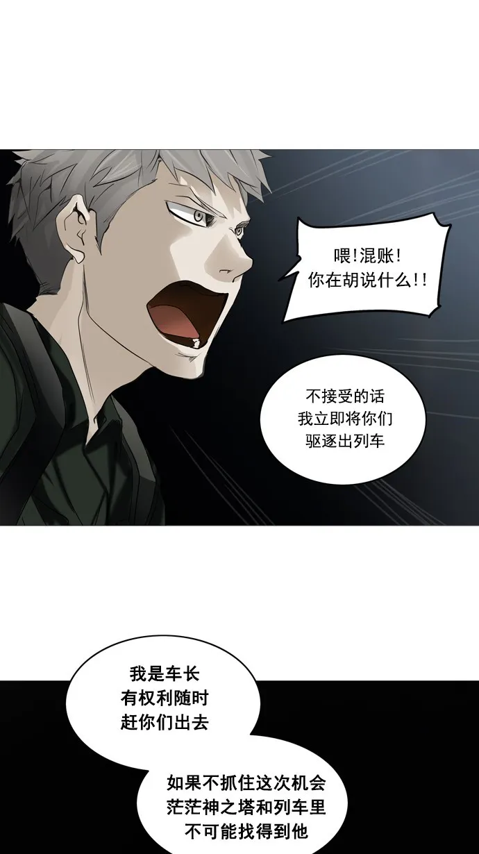 神之塔漫画漫画,第253话9图