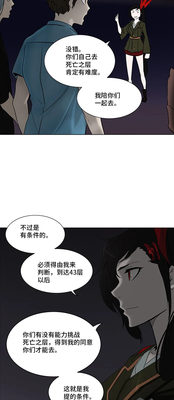 神之塔漫画漫画,第277话21图