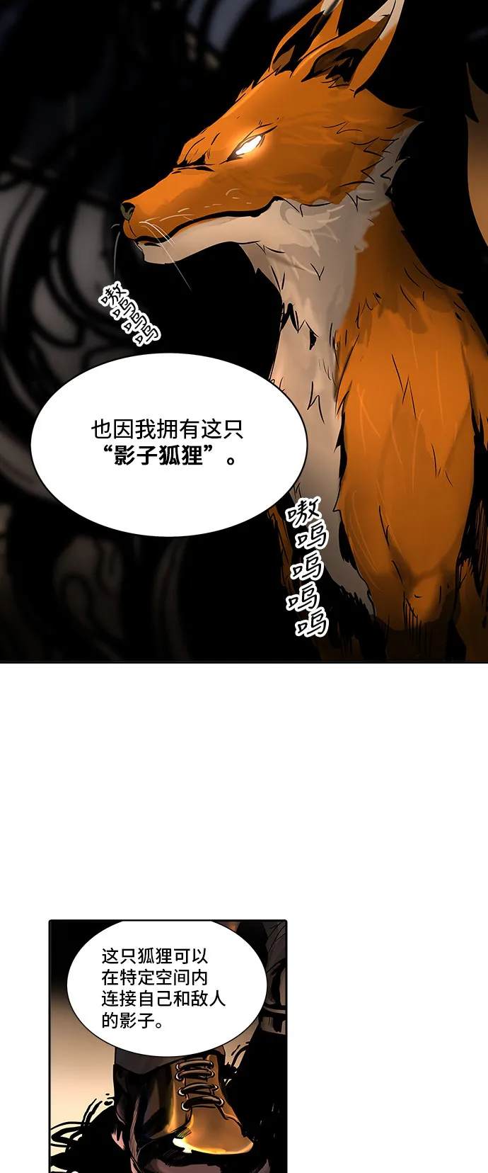 神之塔漫画漫画,第293话4图
