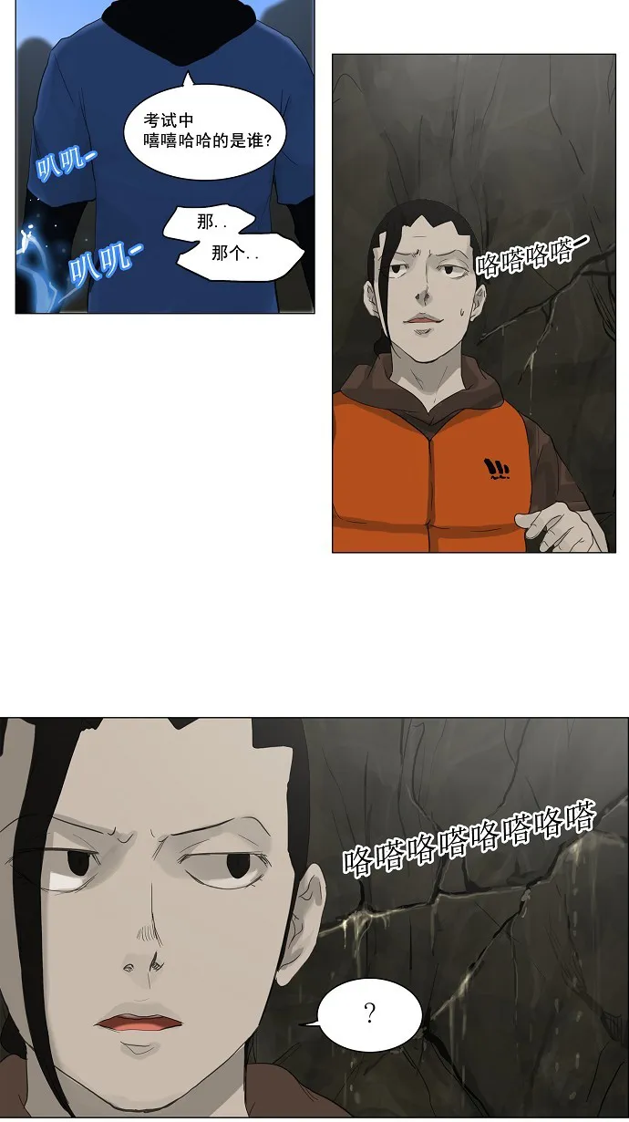 神之塔战力排名漫画,第119话8图