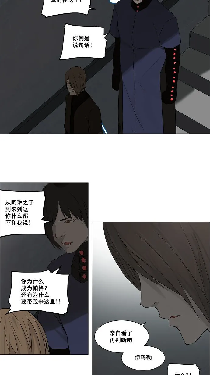 神之塔漫画什么时候更新漫画,第148话13图