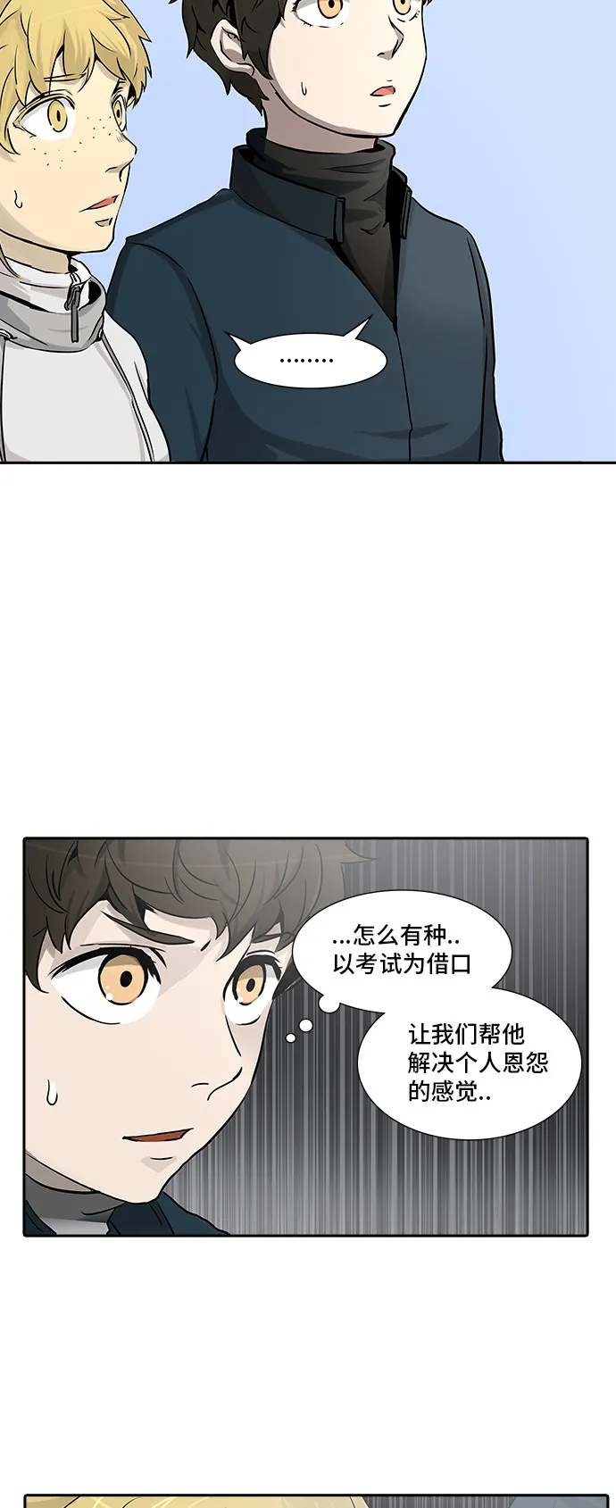 神之塔漫画什么时候更新漫画,第325话4图