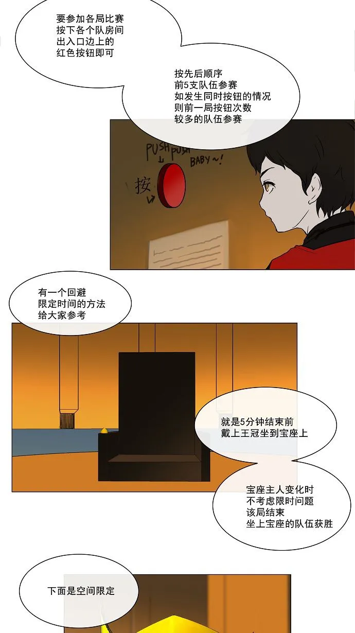 神之塔漫画漫画,第15话31图
