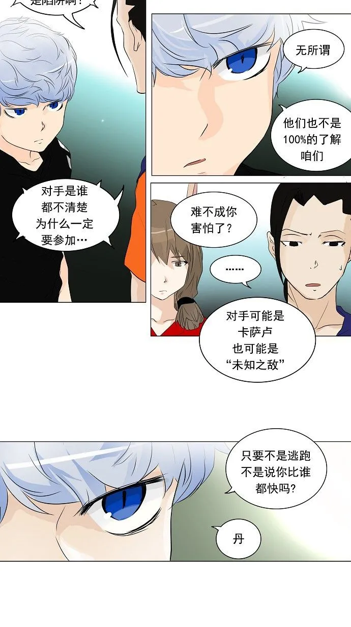神之塔在线漫画漫画,第197话13图