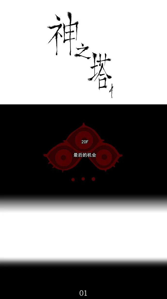 神之塔漫画什么时候更新漫画,第81话8图