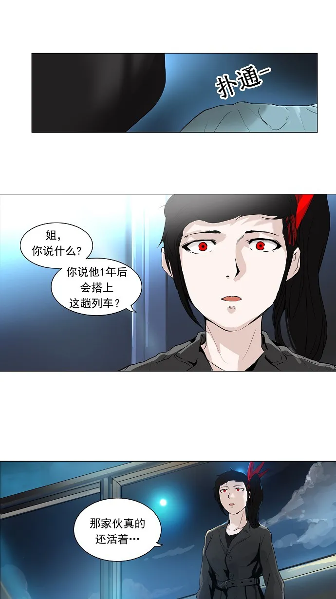 神之塔漫画漫画,第194话1图
