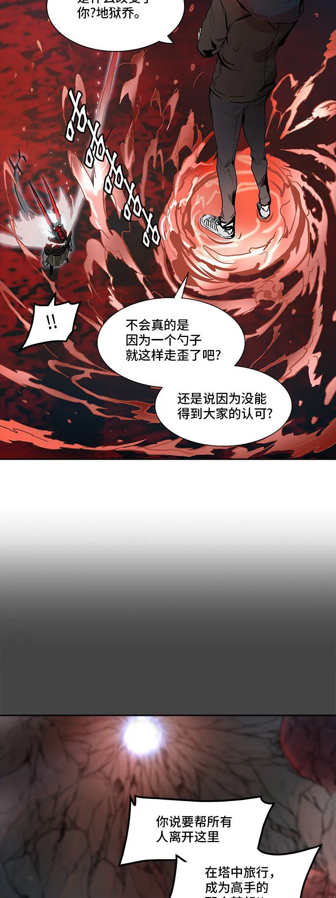神之塔漫画免费观看全集下拉式漫画,第332话70图
