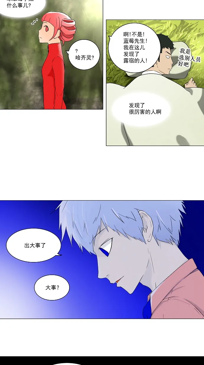 神之塔漫画漫画,第72话7图