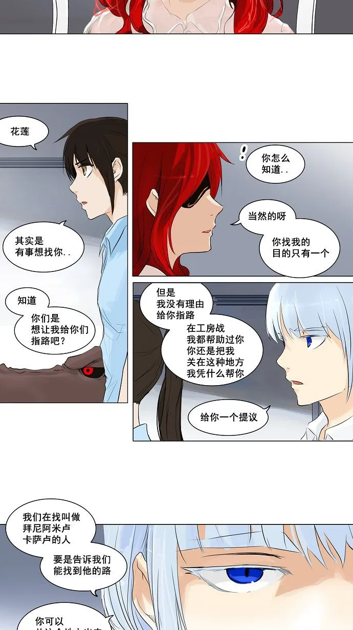 神之塔漫画漫画,第190话24图