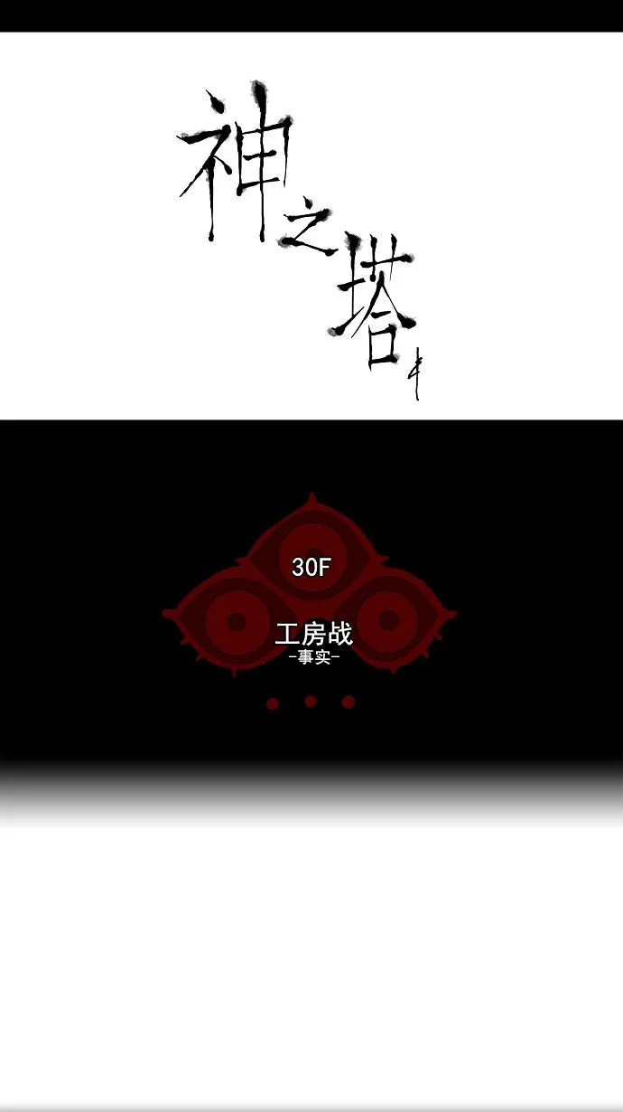 神之塔漫画什么时候更新漫画,第159话9图
