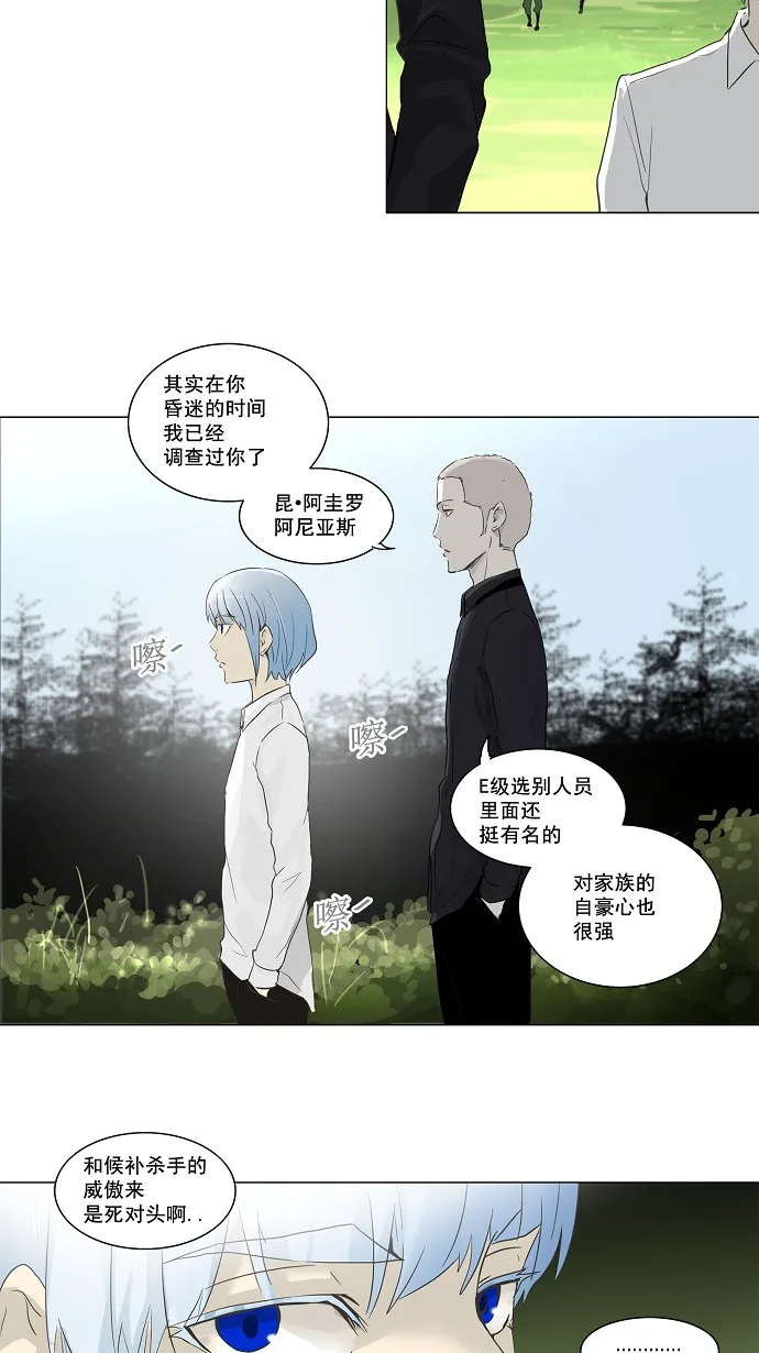 神之塔漫画什么时候更新漫画,第133话21图