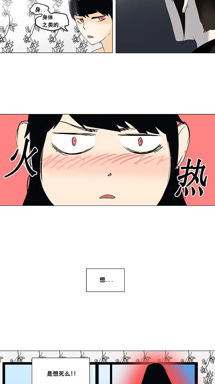 神之塔漫画解说大结局漫画,第90话27图